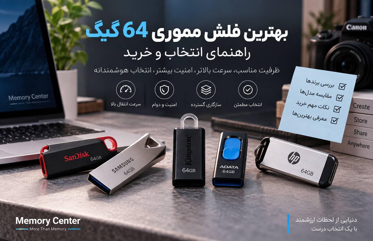 بهترین فلش مموری 64 گیگ؛ راهنمای انتخاب و خرید